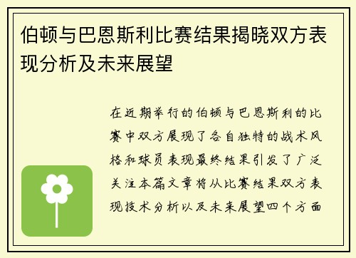 伯顿与巴恩斯利比赛结果揭晓双方表现分析及未来展望