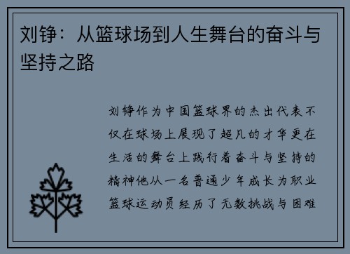 刘铮：从篮球场到人生舞台的奋斗与坚持之路