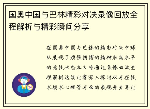 国奥中国与巴林精彩对决录像回放全程解析与精彩瞬间分享