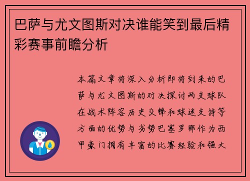 巴萨与尤文图斯对决谁能笑到最后精彩赛事前瞻分析