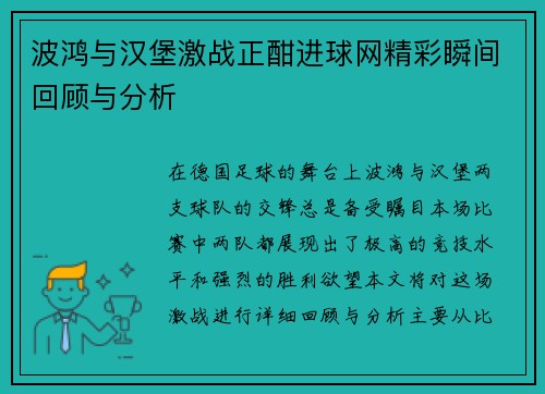 波鸿与汉堡激战正酣进球网精彩瞬间回顾与分析
