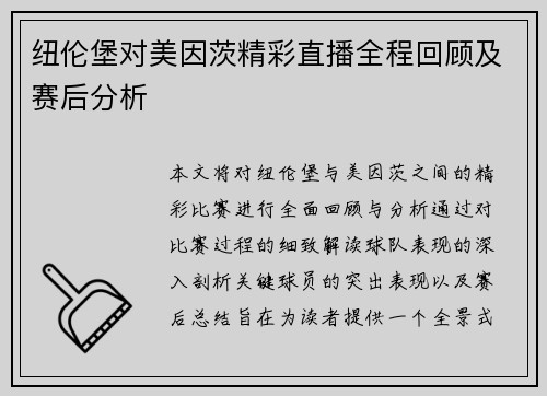 纽伦堡对美因茨精彩直播全程回顾及赛后分析