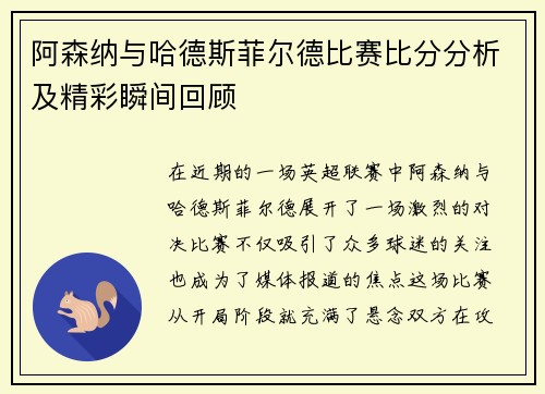 阿森纳与哈德斯菲尔德比赛比分分析及精彩瞬间回顾
