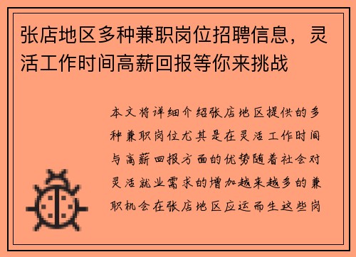 张店地区多种兼职岗位招聘信息，灵活工作时间高薪回报等你来挑战