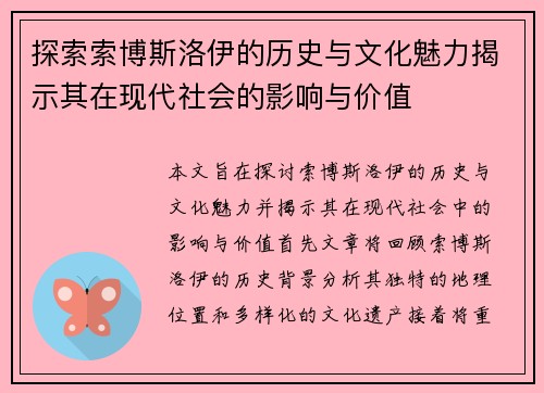 探索索博斯洛伊的历史与文化魅力揭示其在现代社会的影响与价值