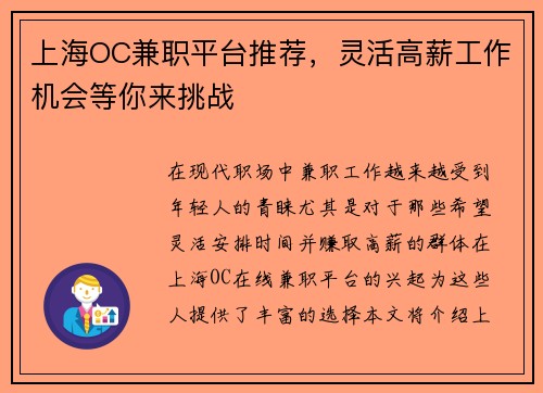 上海OC兼职平台推荐，灵活高薪工作机会等你来挑战