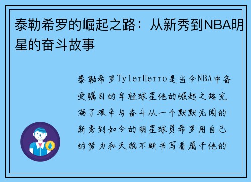 泰勒希罗的崛起之路：从新秀到NBA明星的奋斗故事