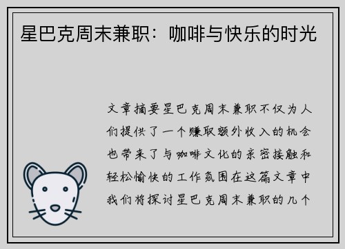 星巴克周末兼职：咖啡与快乐的时光