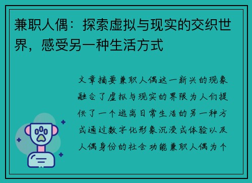 兼职人偶：探索虚拟与现实的交织世界，感受另一种生活方式