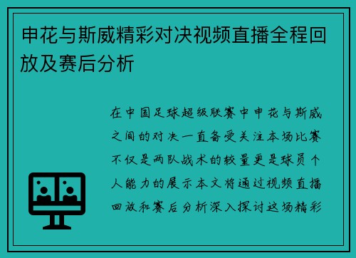 申花与斯威精彩对决视频直播全程回放及赛后分析