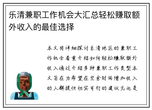乐清兼职工作机会大汇总轻松赚取额外收入的最佳选择