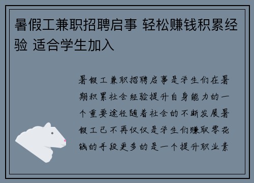 暑假工兼职招聘启事 轻松赚钱积累经验 适合学生加入