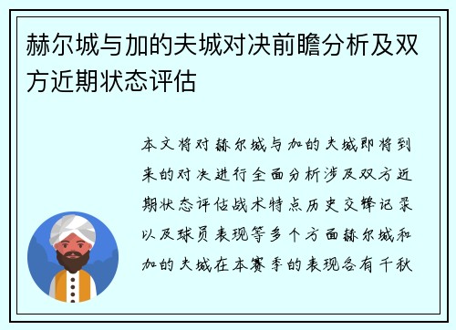 赫尔城与加的夫城对决前瞻分析及双方近期状态评估