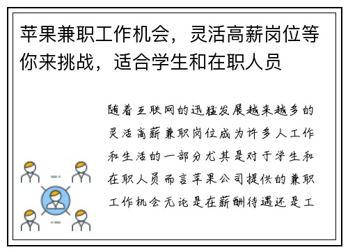 苹果兼职工作机会，灵活高薪岗位等你来挑战，适合学生和在职人员