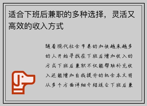 适合下班后兼职的多种选择，灵活又高效的收入方式