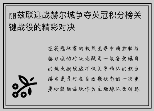 丽兹联迎战赫尔城争夺英冠积分榜关键战役的精彩对决