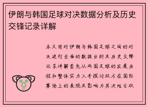 伊朗与韩国足球对决数据分析及历史交锋记录详解