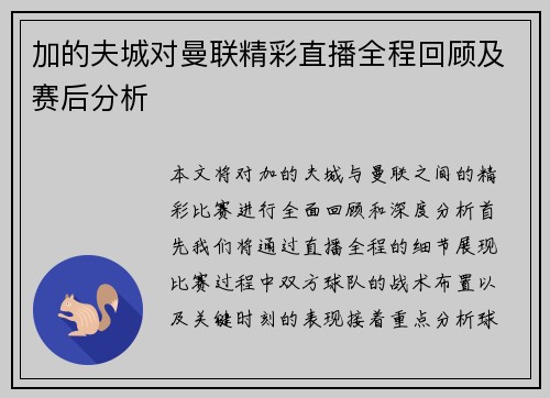 加的夫城对曼联精彩直播全程回顾及赛后分析