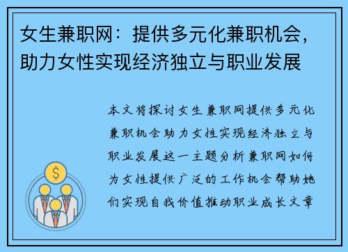 女生兼职网：提供多元化兼职机会，助力女性实现经济独立与职业发展
