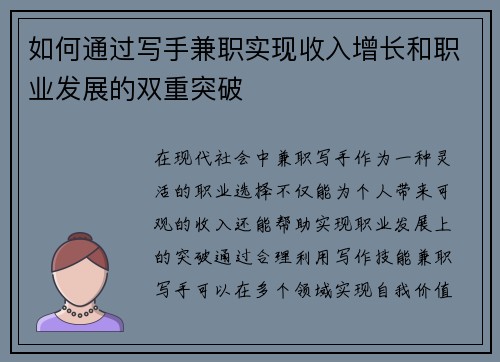 如何通过写手兼职实现收入增长和职业发展的双重突破