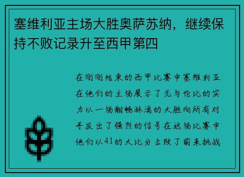 塞维利亚主场大胜奥萨苏纳，继续保持不败记录升至西甲第四