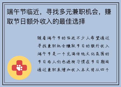 端午节临近，寻找多元兼职机会，赚取节日额外收入的最佳选择