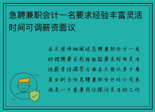 急聘兼职会计一名要求经验丰富灵活时间可调薪资面议