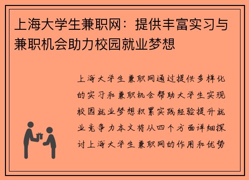 上海大学生兼职网：提供丰富实习与兼职机会助力校园就业梦想