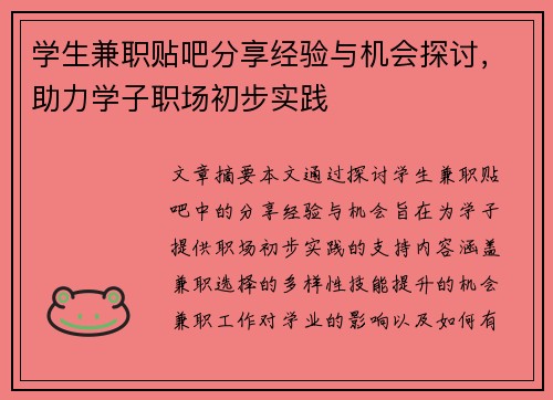 学生兼职贴吧分享经验与机会探讨，助力学子职场初步实践