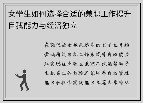 女学生如何选择合适的兼职工作提升自我能力与经济独立