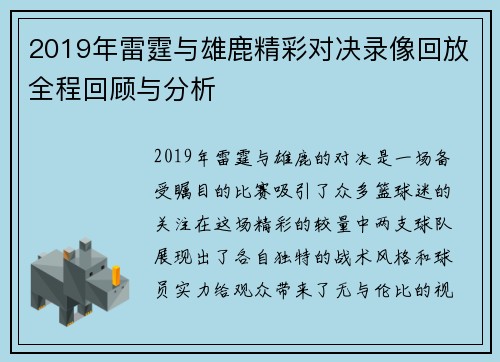 2019年雷霆与雄鹿精彩对决录像回放全程回顾与分析