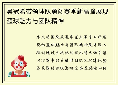 吴冠希带领球队勇闯赛季新高峰展现篮球魅力与团队精神