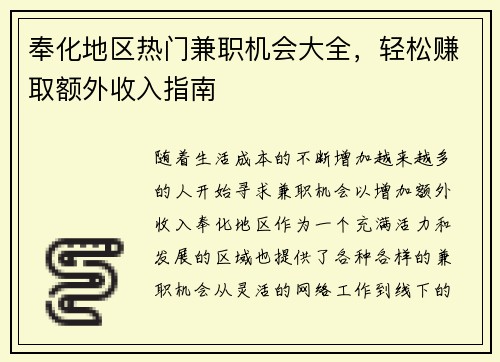 奉化地区热门兼职机会大全，轻松赚取额外收入指南