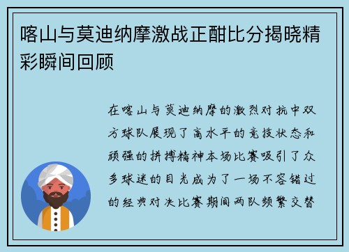 喀山与莫迪纳摩激战正酣比分揭晓精彩瞬间回顾