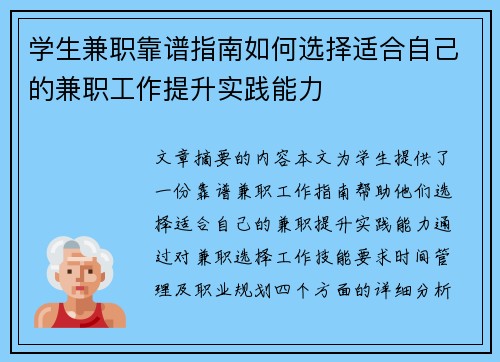 学生兼职靠谱指南如何选择适合自己的兼职工作提升实践能力