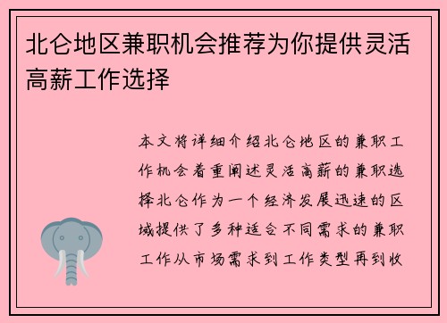 北仑地区兼职机会推荐为你提供灵活高薪工作选择