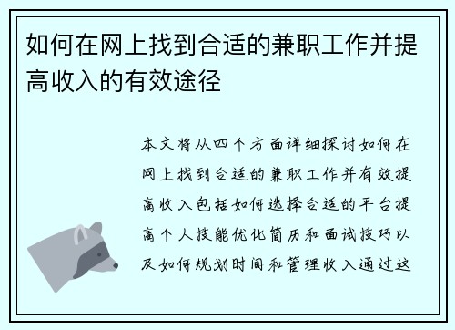 如何在网上找到合适的兼职工作并提高收入的有效途径