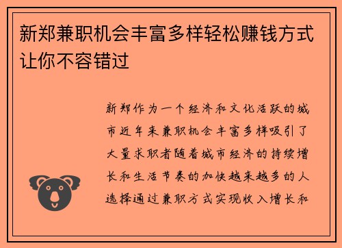 新郑兼职机会丰富多样轻松赚钱方式让你不容错过
