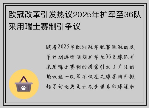 欧冠改革引发热议2025年扩军至36队采用瑞士赛制引争议