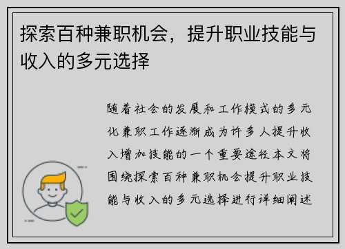 探索百种兼职机会，提升职业技能与收入的多元选择