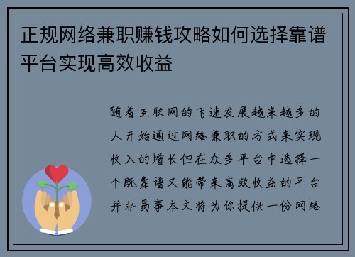 正规网络兼职赚钱攻略如何选择靠谱平台实现高效收益