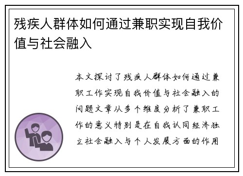 残疾人群体如何通过兼职实现自我价值与社会融入