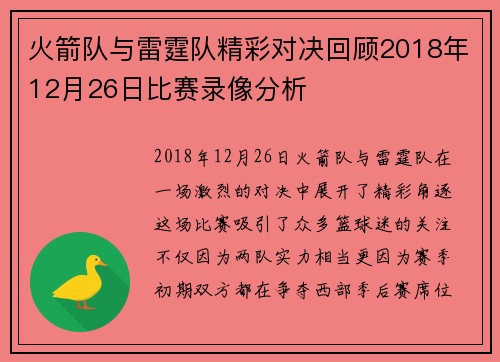 火箭队与雷霆队精彩对决回顾2018年12月26日比赛录像分析