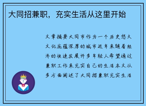 大同招兼职，充实生活从这里开始