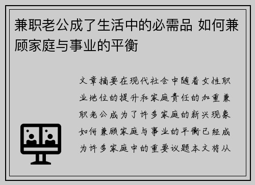 兼职老公成了生活中的必需品 如何兼顾家庭与事业的平衡