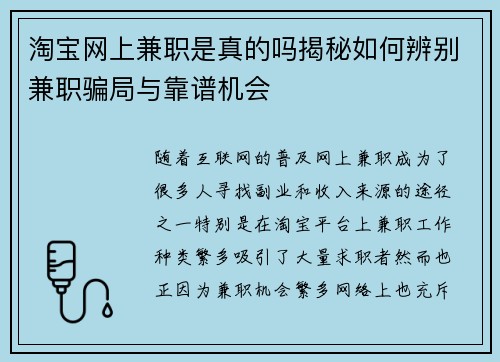 淘宝网上兼职是真的吗揭秘如何辨别兼职骗局与靠谱机会