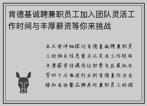 肯德基诚聘兼职员工加入团队灵活工作时间与丰厚薪资等你来挑战