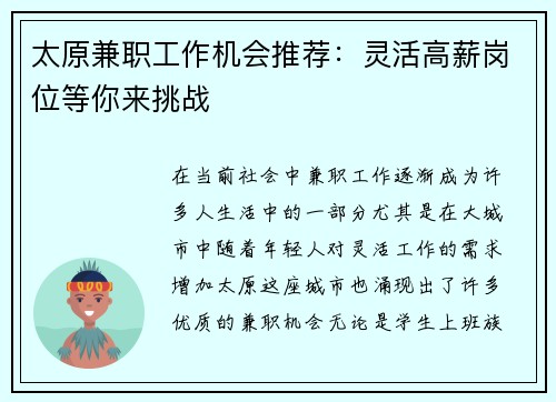 太原兼职工作机会推荐：灵活高薪岗位等你来挑战