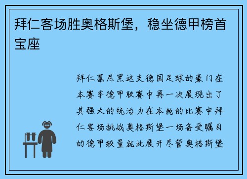 拜仁客场胜奥格斯堡，稳坐德甲榜首宝座