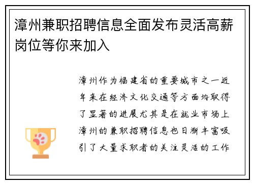 漳州兼职招聘信息全面发布灵活高薪岗位等你来加入